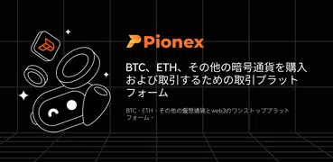 Pionex公式暗号通貨グリッドトレード・自動売買アプリ！