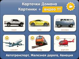 Poster Машинки, Самолёты, Поезда - Ка