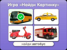 Машинки, Самолёты, Поезда - Ка imagem de tela 1