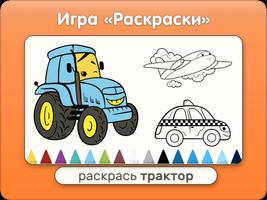 Машинки, Самолёты, Поезда - Ка imagem de tela 2