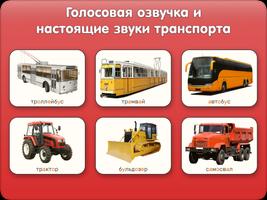 Машинки, Самолёты, Поезда - Ка imagem de tela 3