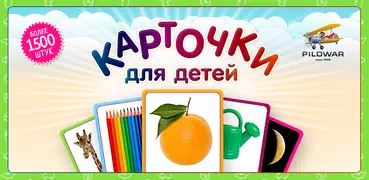 Flashcard per bambini in russo