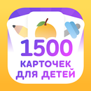 Развивающие карточки для детей APK