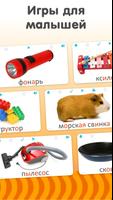 Развивающие карточки для детей imagem de tela 1