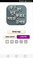 দ্রুত ব্রণ দূর করার সহজ  উপায় capture d'écran 1