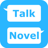 チャット風小説作成アプリ「TalkNovel」 APK