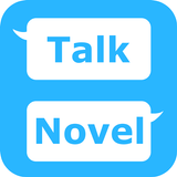 チャット風小説作成アプリ「TalkNovel」 icon