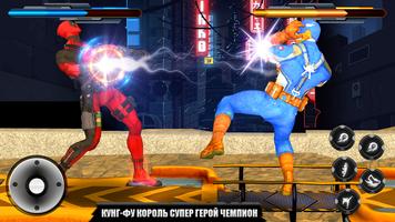 улица король истребитель супер геро(Fighting game) скриншот 1