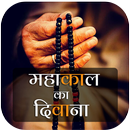 Mahakal ka deewana - Lord shiva status & DP maker APK