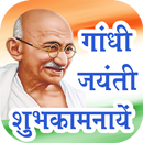 Gandhi Jayanti Greetings - Status APK