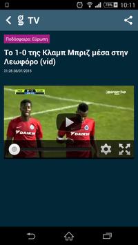 Gazzetta.gr 截图 15