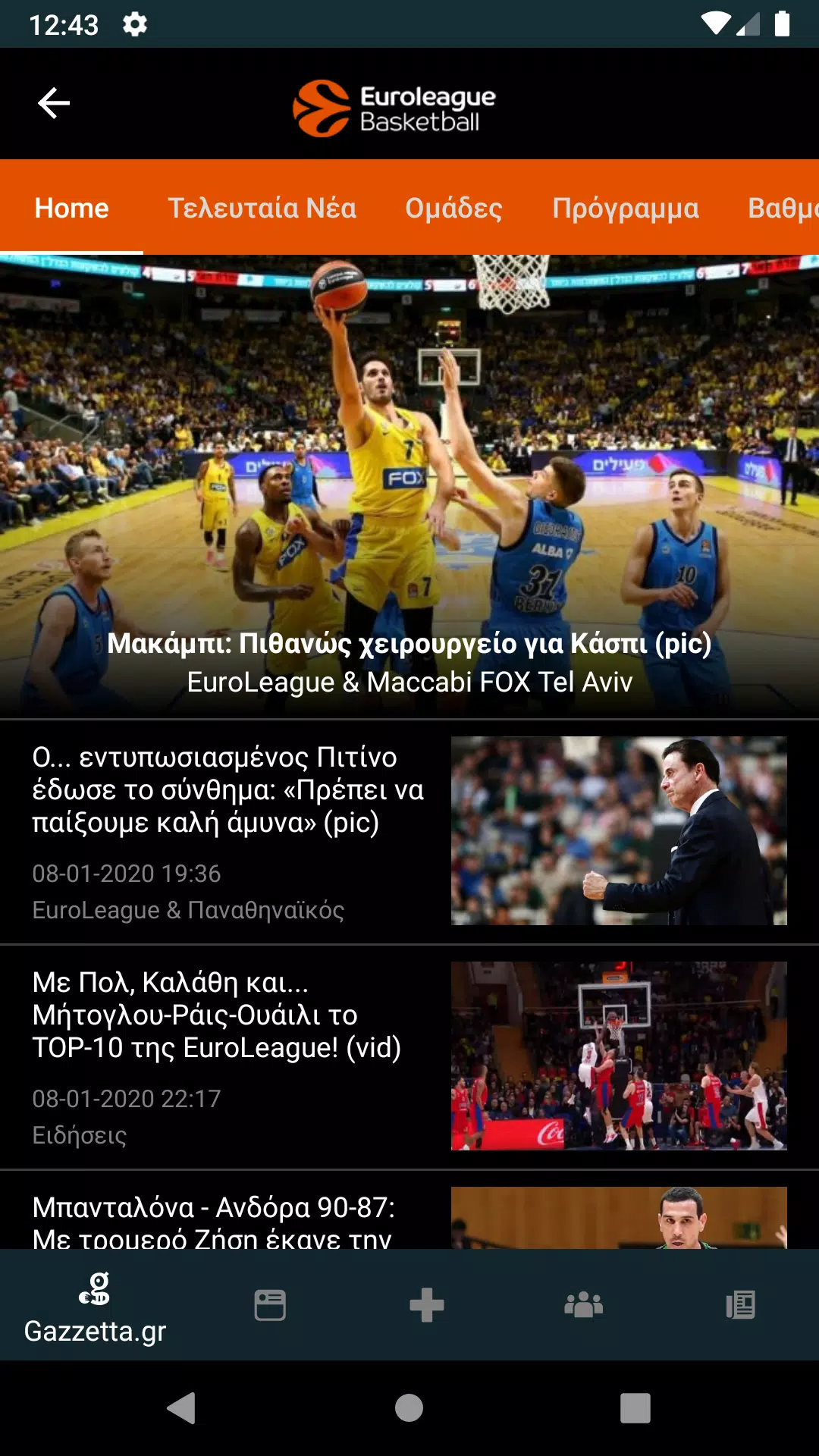 Gazzetta.gr APK for Android Download