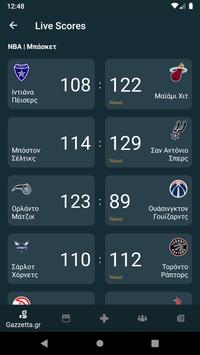 Gazzetta.gr 截图 5