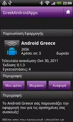 Greek Android Apps APK download