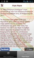 Νέα Eλλήνων Διασήμων تصوير الشاشة 3