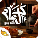 Aïd Al-Fitr 2023 - 1444 APK