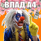 А4 - Убеги от клоуна иконка