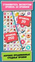 Tile Onet скриншот 3