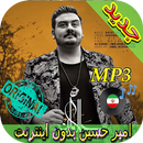 اهنك اميرحسين افتخاري Amirhossein Eftekhari Music APK