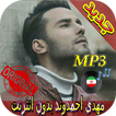 جديد اهنك مهدي احمدوند - Mehdi Ahmadvand New Music