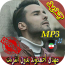 جديد اهنك مهدي احمدوند - Mehdi Ahmadvand New Music APK