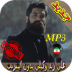 اهنك علی زند وکیلی بدون نت - Ali Zand Vakili Music