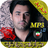 اهنك میثم ابراهیمی بدون نت - Meysam Ebrahimi Music icono