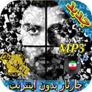 جديد اهنك چارتار بدون نت - Chaartaar New Music APK