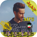 جديد اهنك سامان جلیلی بدون نت - Saman Jalili Music APK