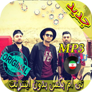 جديد اهنك تی ام بکس بدون نت - Tm Bax New Music APK