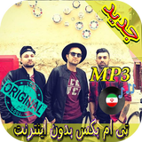 جديد اهنك تی ام بکس بدون نت - Tm Bax New Music icono