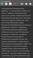 Астрономия Ekran Görüntüsü 1