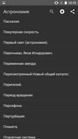 Астрономия Ekran Görüntüsü 2