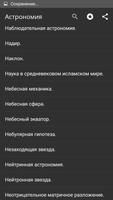 Астрономия Ekran Görüntüsü 3