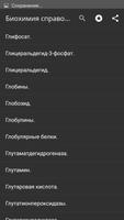 Биохимия справочник Ekran Görüntüsü 1