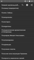 Химия маленький справочник Ekran Görüntüsü 3