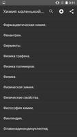 Химия маленький справочник gönderen