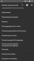 Химия маленький справочник Ekran Görüntüsü 1