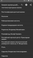Химия маленький справочник Ekran Görüntüsü 2