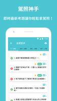 駕照神手－2024年最新（汽車、機車）駕照筆試題庫、解析 الملصق