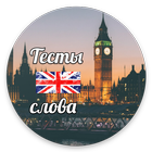 Learn russian - English words icon