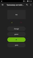 Тренажер английских слов تصوير الشاشة 1