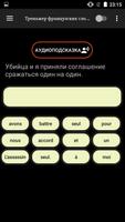 Тренажер французского языка. А Ekran Görüntüsü 3