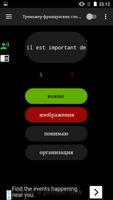 Тренажер французского языка. А Ekran Görüntüsü 1