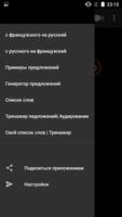 Тренажер французского языка. А Ekran Görüntüsü 2