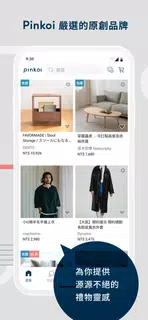 Pinkoi 亞洲跨境設計購物平台