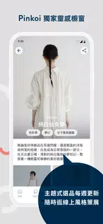 Pinkoi 亞洲跨境設計購物平台