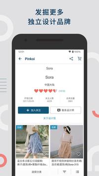 Pinkoi 截图 3