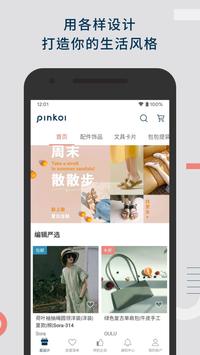 Pinkoi 截图 1