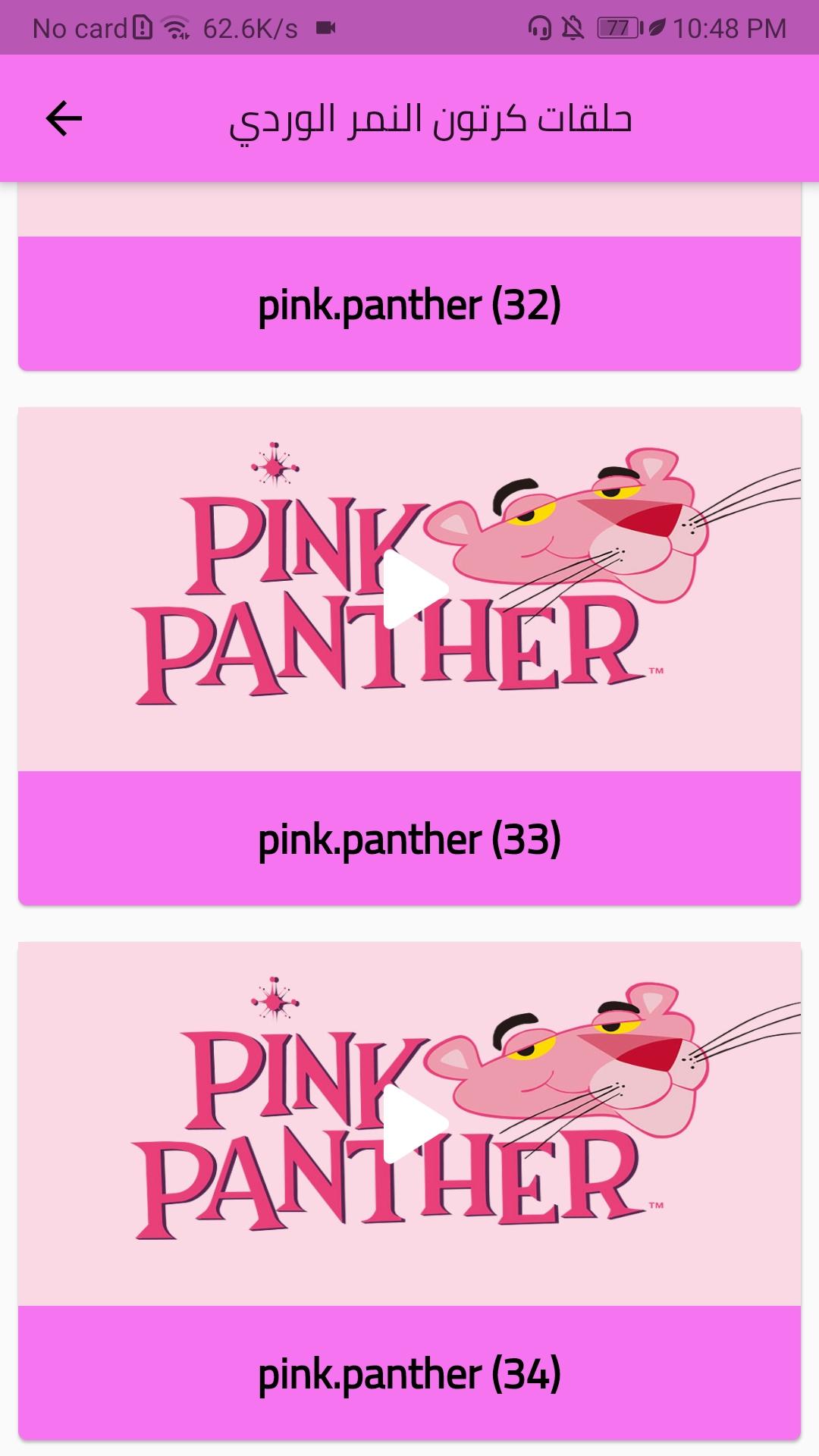 كرتون النمر الوردي - كامل الحلقات APK do pobrania na Androida